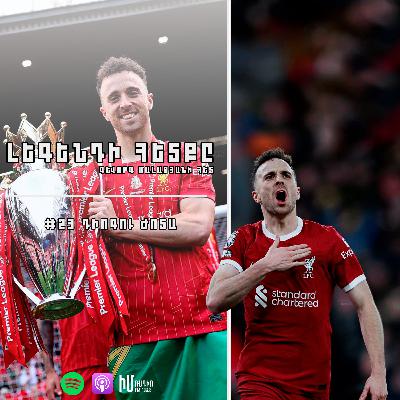 Դիոգու Ժոտա