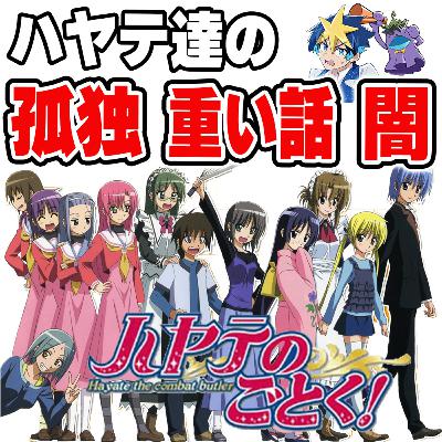 #39 ギャグの裏に隠された“重い真実”。 両親・アテネ・過去の伏線を総まとめ【ハヤテのごとく!】 #39 ギャグの裏に隠された“重い真実”。 両親・アテネ・過去の伏線を総まとめ【ハヤテのごとく!】
