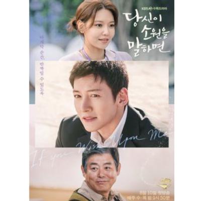 #25 あなたが願いを言えば 1/2 ／당신이 소원을 말하면 (2022.KBS2)