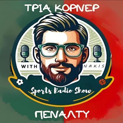 ΤΡΙΑ ΚΟΡΝΕΡ ΠΕΝΑΛΤΙ 19/11/25 ΤΡΙΑ ΚΟΡΝΕΡ ΠΕΝΑΛΤΙ 19/11/25