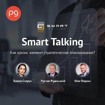 Выпуск 3. Как кризис изменил стратегическое планирование. Выпуск 3. Как кризис изменил стратегическое планирование.