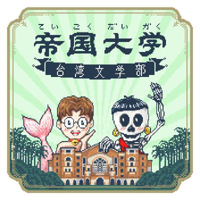 S6EP1-（上）幼獅文藝大編輯：翟翱，與《尤比克》