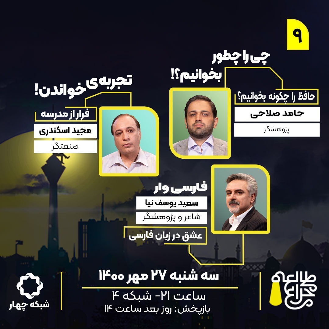 09. حامد صلاحی، سعید یوسف نیا، مجید اسکندری، 27مهر، episode artwork