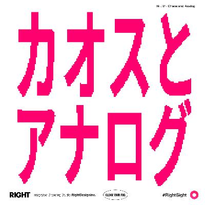 #022｜2025のデザイントレンド「カオスとアナログ」