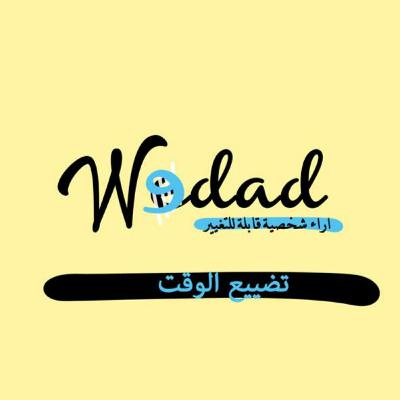 تضييع الوقت