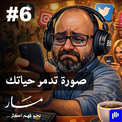 صورة تدمر حياتك، العقاب الجماعي، | مسار مع علي كيتو صورة تدمر حياتك، العقاب الجماعي، | مسار مع علي كيتو