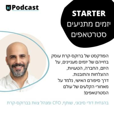 איך להתמודד עם ענקים ועדיין לעשות אקזיט?