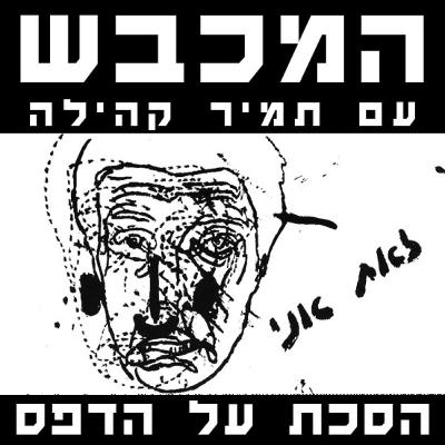 בסטודיו של שרון פוליאקין - פרק 16