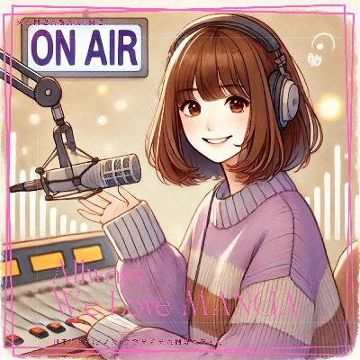 🎙江口寿史問題から考える『マンガにおける著作権』特集！