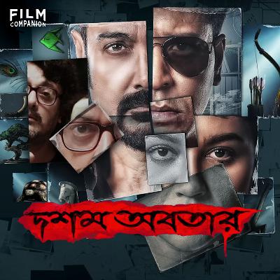 Dawshom Awbotaar Bengali Movie Review by Aritra Banerjee | Film Companion Local