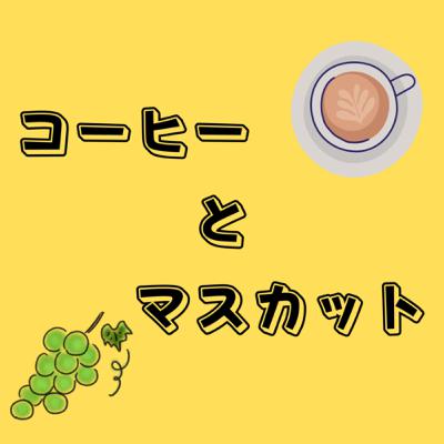 ＃5　レ・ミゼラブルで間違いない
