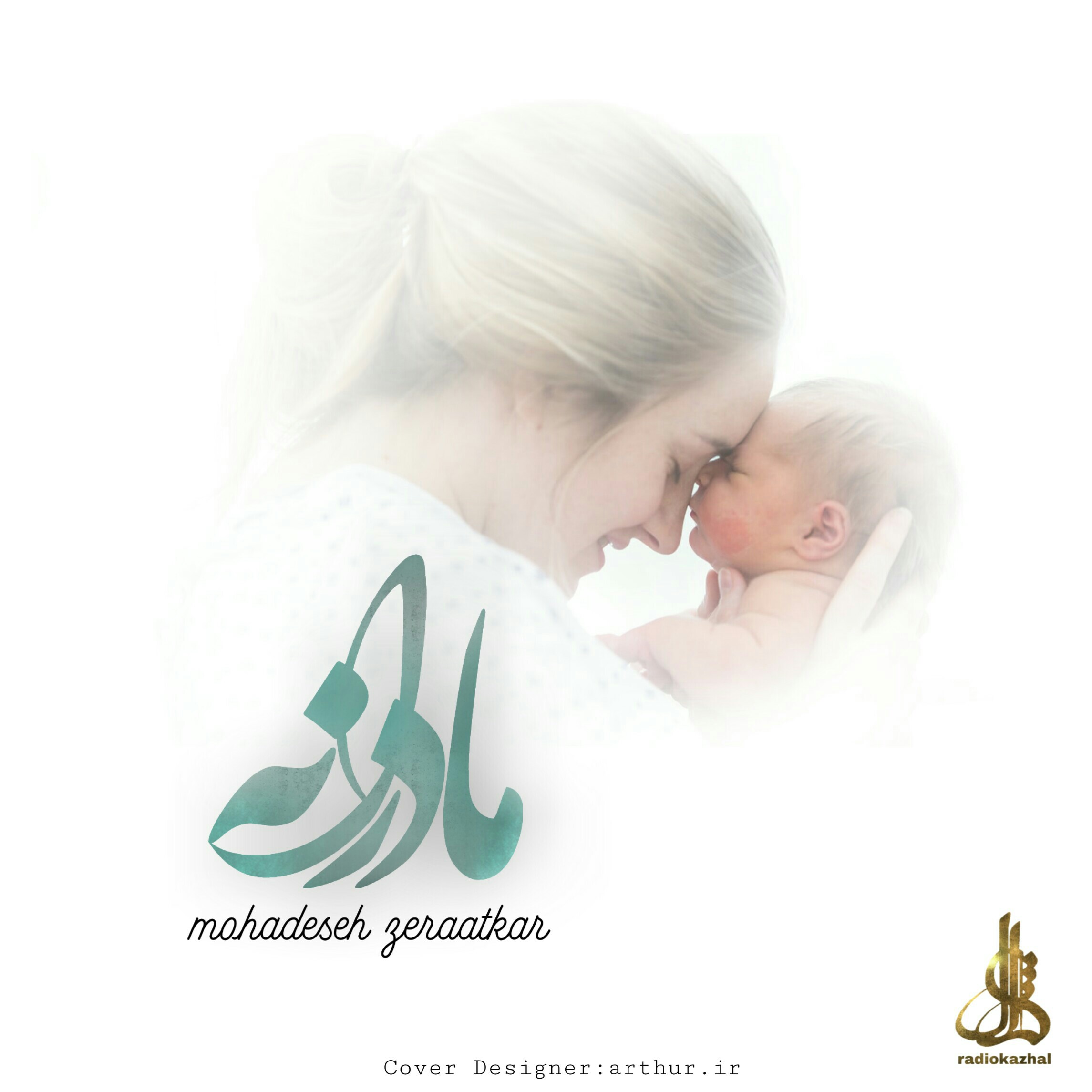 مادرانه