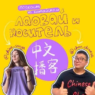 我们如何谈论“那个”？ Как мы говорим об «этом»?
