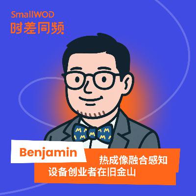 Vol.53 CES预热 美国市场的机会在农村？做硬件的中国创业者理解的“美国文明”