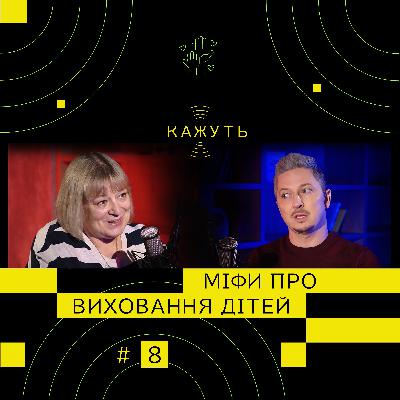 Кажуть #8 | Ірина Гойденко – сповивання та виховання новонароджених Кажуть #8 | Ірина Гойденко – сповивання та виховання новонароджених