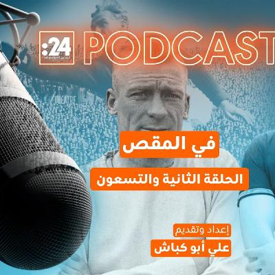 في المقص | تراوتمان الحارس الذي لعب برقبة مكسورة! في المقص | تراوتمان الحارس الذي لعب برقبة مكسورة!