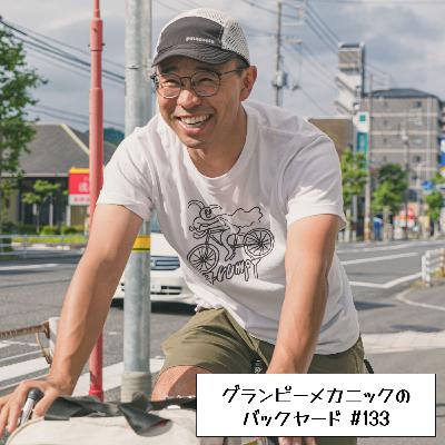 #133 来年やってみたいこと