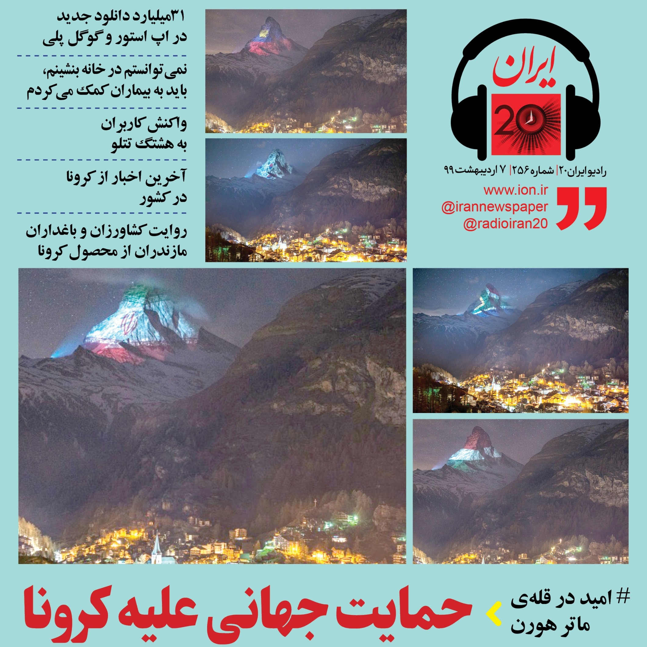 حمایت جهانی علیه کرونا