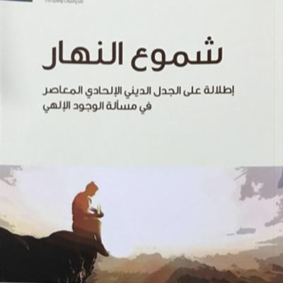 كتاب صوتي | شموع النهار | عبد الله بن صالح العجيري | الجزء الأول