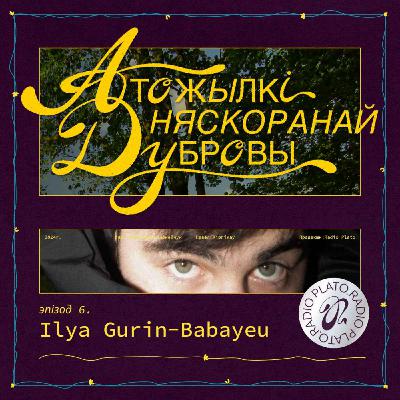 Эпізод 6. Ilya Gurin-Babayeu