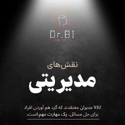 Management Roles | نقشهای مدیریتی Management Roles | نقشهای مدیریتی