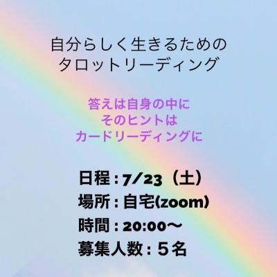 7/23タロットリーディングレッスンお知らせと千年企業 7/23タロットリーディングレッスンお知らせと千年企業