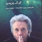 8 ماتریکس الهی