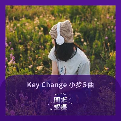 小步5曲 #2丨热情的吉他
