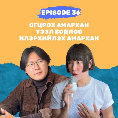 ep36: Огцрох амархан, Үзэл бодлоо илэрхийлэх амархан with @philosophymn ep36: Огцрох амархан, Үзэл бодлоо илэрхийлэх амархан with @philosophymn 