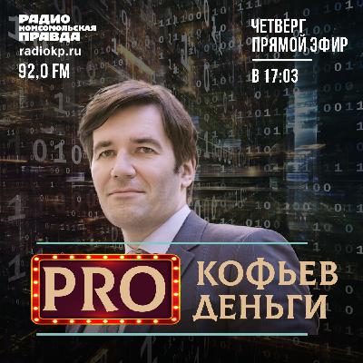 Дмитрий Прокофьев: больше налогов хороших и разных