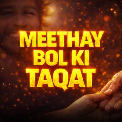 Bayan in Leicester - Meethay Bol ki Taqat | Molana Tariq Jamil