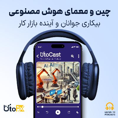 چین و معمای هوش مصنوعی: بیکاری جوانان و آینده بازار کار چین و معمای هوش مصنوعی: بیکاری جوانان و آینده بازار کار