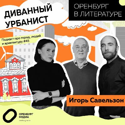 Каким видели Оренбург русские писатели?