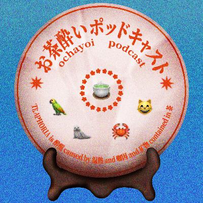 年末ですね 🍵 石菓子岩茶