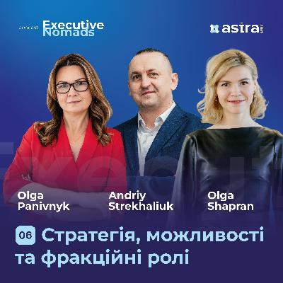 #6 Стратегія, можливості та фракційні ролі — Оля Панівник, Ольга Шапран та Андрій Стріхалюк | Executive Nomads #6 Стратегія, можливості та фракційні ролі — Оля Панівник, Ольга Шапран та Андрій Стріхалюк | Executive Nomads