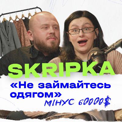 Епізод 2: Як виживає український бренд одягу SKRIPKA