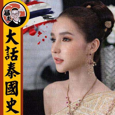 028-泰国篇丨泰国的禁忌文化