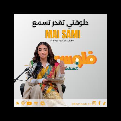 فلوس بودكاست | القرار الصح: تبني فريق تسويق؟ ولا تستعين بوكالة أو فريلانسر؟