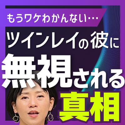 ツインレイ男性が冷たいワケとは…？
