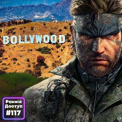 #117: Індійське аніме | METAL GEAR SOLID, Destiny: Rising, Sword of the Sea #117: Індійське аніме | METAL GEAR SOLID, Destiny: Rising, Sword of the Sea