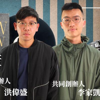 EP048獨角人物誌 | 創業之星 #瀧慶水產 | 共同創辦人 | 洪偉盛X李家凱