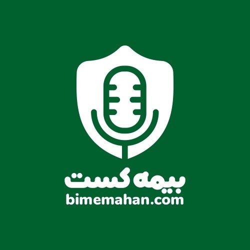 پادکست فارسی بیمه کست