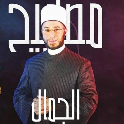 003 : مصابيح الجمال | أسامة الأزهري 003 : مصابيح الجمال | أسامة الأزهري