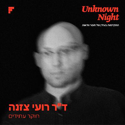 ד"ר רועי צזנה | המקום בו נופלים קיפודים - חלק2 מתוך 4 ד"ר רועי צזנה | המקום בו נופלים קיפודים - חלק2 מתוך 4
