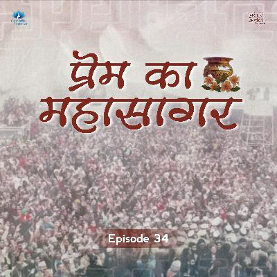 Prem Ka Mahasaagar... | Niranakari Amrit Kalash | Part. 34