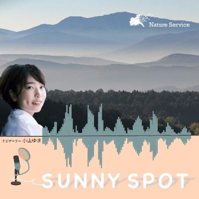 #16 国立公園に行ってみよう！〜霧島錦江湾国立公園編〜/ ゲスト：環境省霧島錦江湾国立公園管理事務所