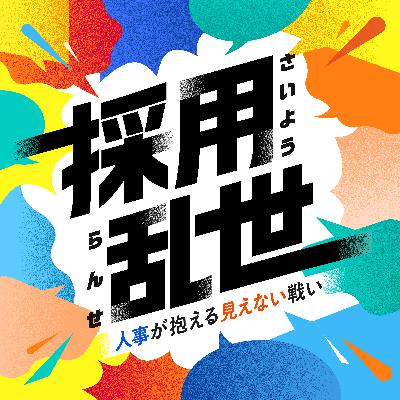 #016 SNS採用、自社に合っているか? 媒体特性とターゲットの見極め方 #016 SNS採用、自社に合っているか? 媒体特性とターゲットの見極め方