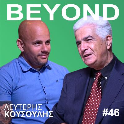 Λ. Κουσούλης: Μειοψηφικά Ηφαίστεια, Μνήμη ή Θάνατος, Ελάχιστο Λεξικό & Δέος #46