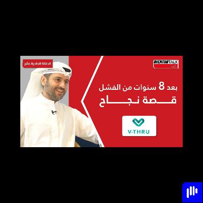 Richter Talk #11: VTHRU بعد ٨ سنوات من الفشل قصة نجاح Richter Talk #11: VTHRU بعد ٨ سنوات من الفشل قصة نجاح