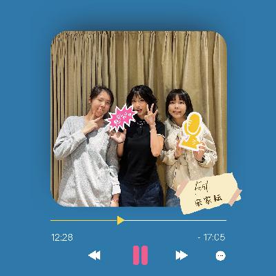 Ep.9 原來〈我不想跟你結婚〉不是分手歌?!Ft. 宋家耘 Ep.9 原來〈我不想跟你結婚〉不是分手歌?!Ft. 宋家耘